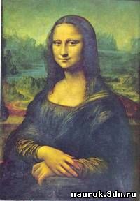 картина «Мона Лиза»