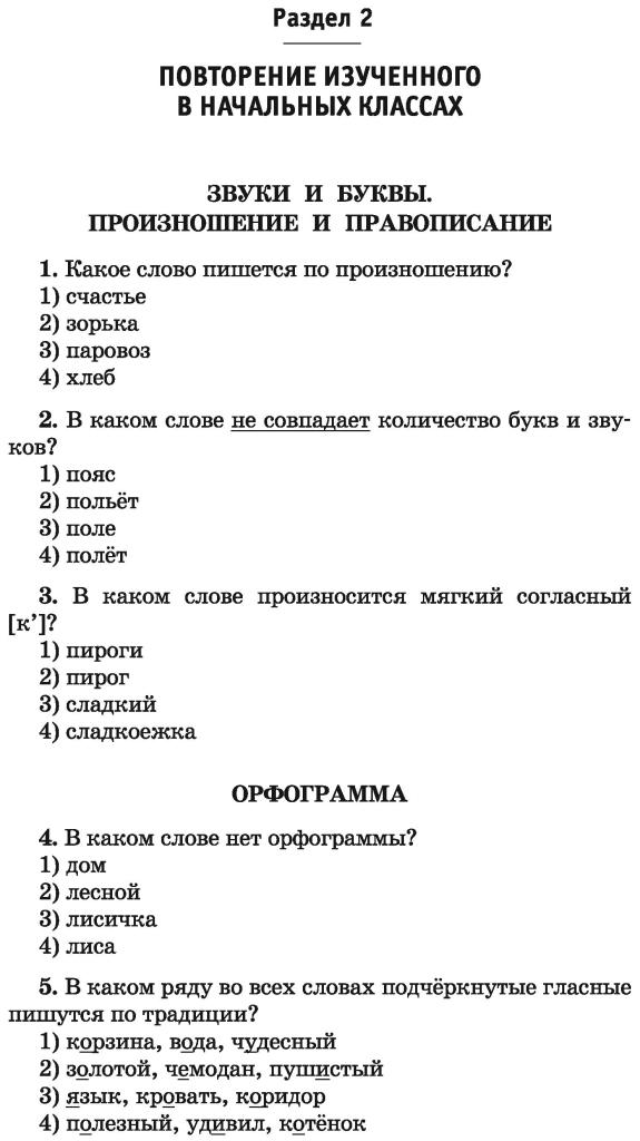 Разноуровневые задания по русскому языку в начальных классах