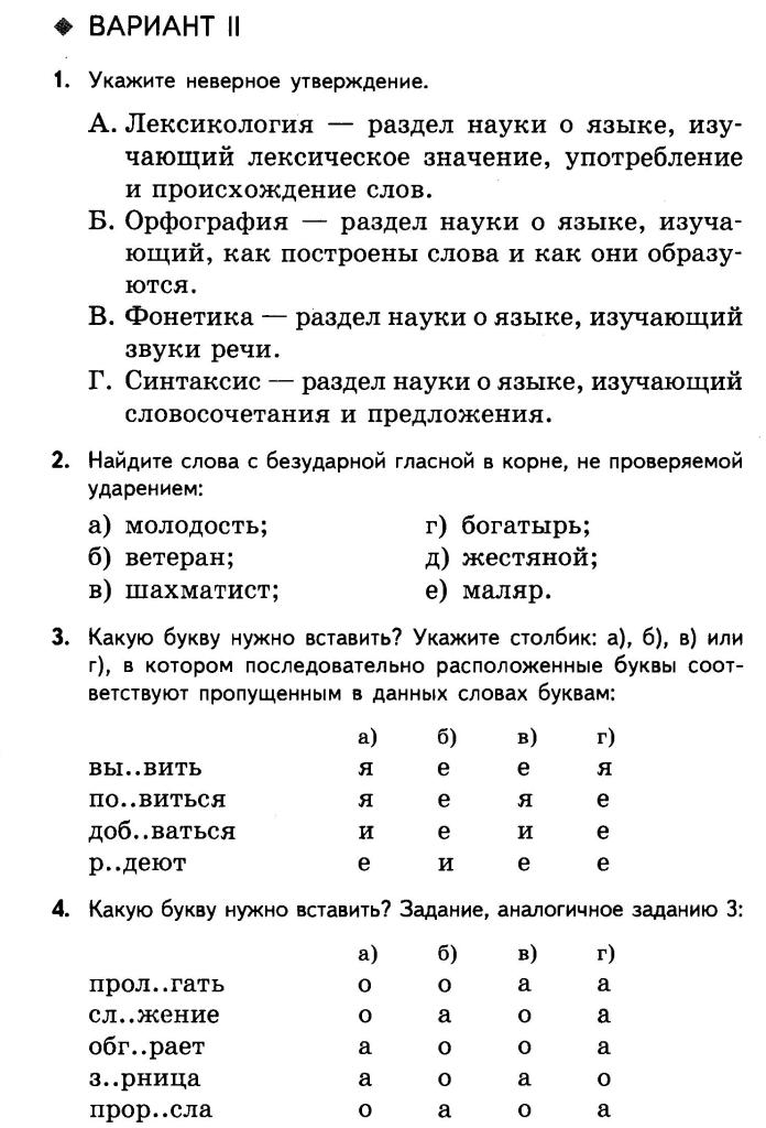 Тестовая работа по русскому языку 3 класс за 1 полугодие